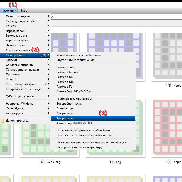 Что делает выбор трехзначной десятичной части в проводнике